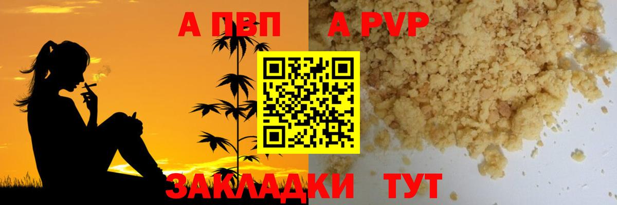 цена   APVP  Зеленодольск  Alpha PVP Crystall  Вход с VPN  А ПВП СК КРИС 