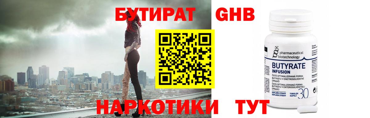 БУТИРАТ GHB  БУТИРАТ  Зеленодольск  Вход с VPN 