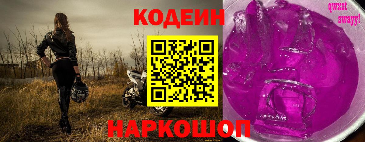 Кодеин напиток Lean (лин)  Вход с VPN  Зеленодольск  Кодеин напиток Lean (лин) 