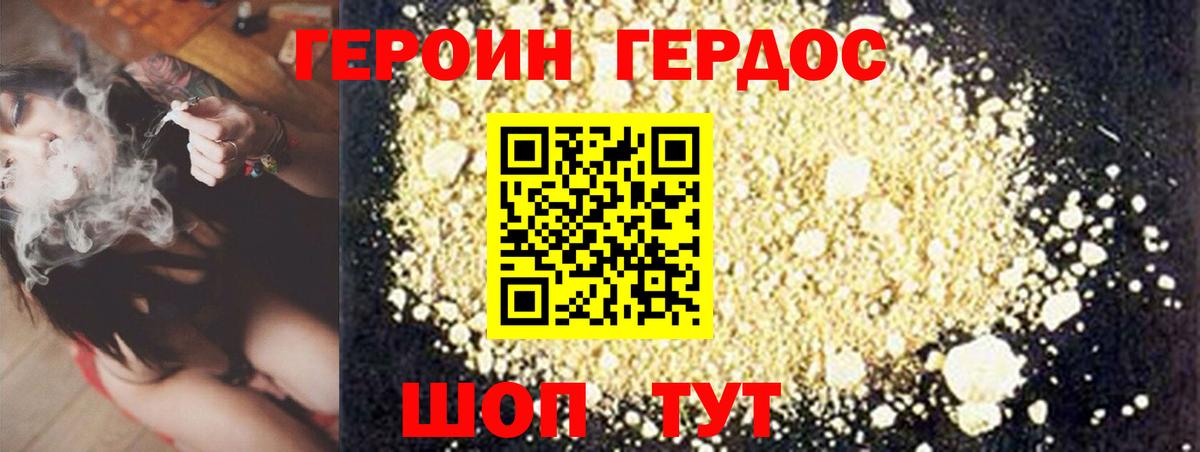 ГЕРОИН хмурый Зеленодольск