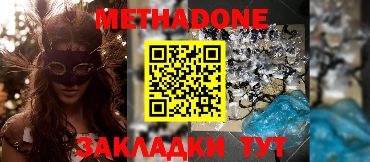 Метадон кристалл Зеленодольск