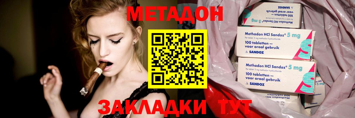 Зеленодольск  МЕТАДОН VHQ  Вход с VPN 
