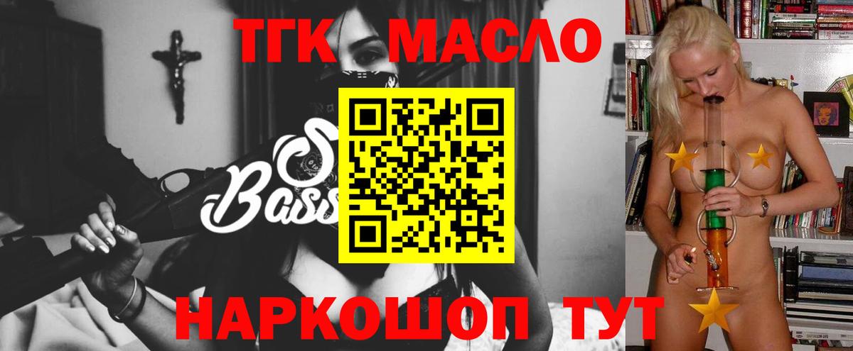 ТГК THC oil Зеленодольск